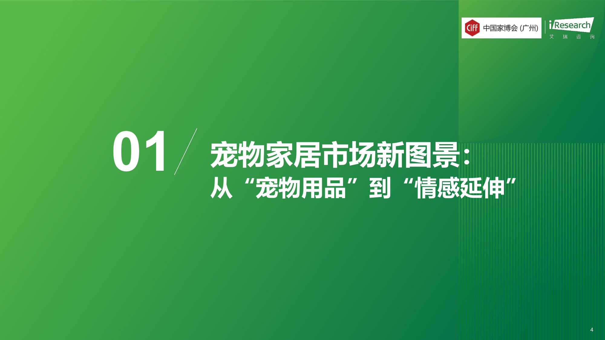 艾瑞咨询：2026年中国宠物家居行业发展趋势白皮书.pdf