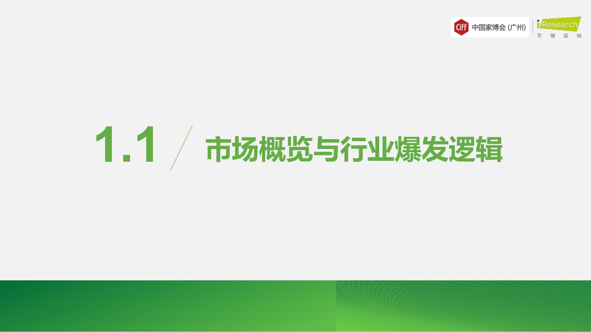艾瑞咨询：2026年中国宠物家居行业发展趋势白皮书.pdf
