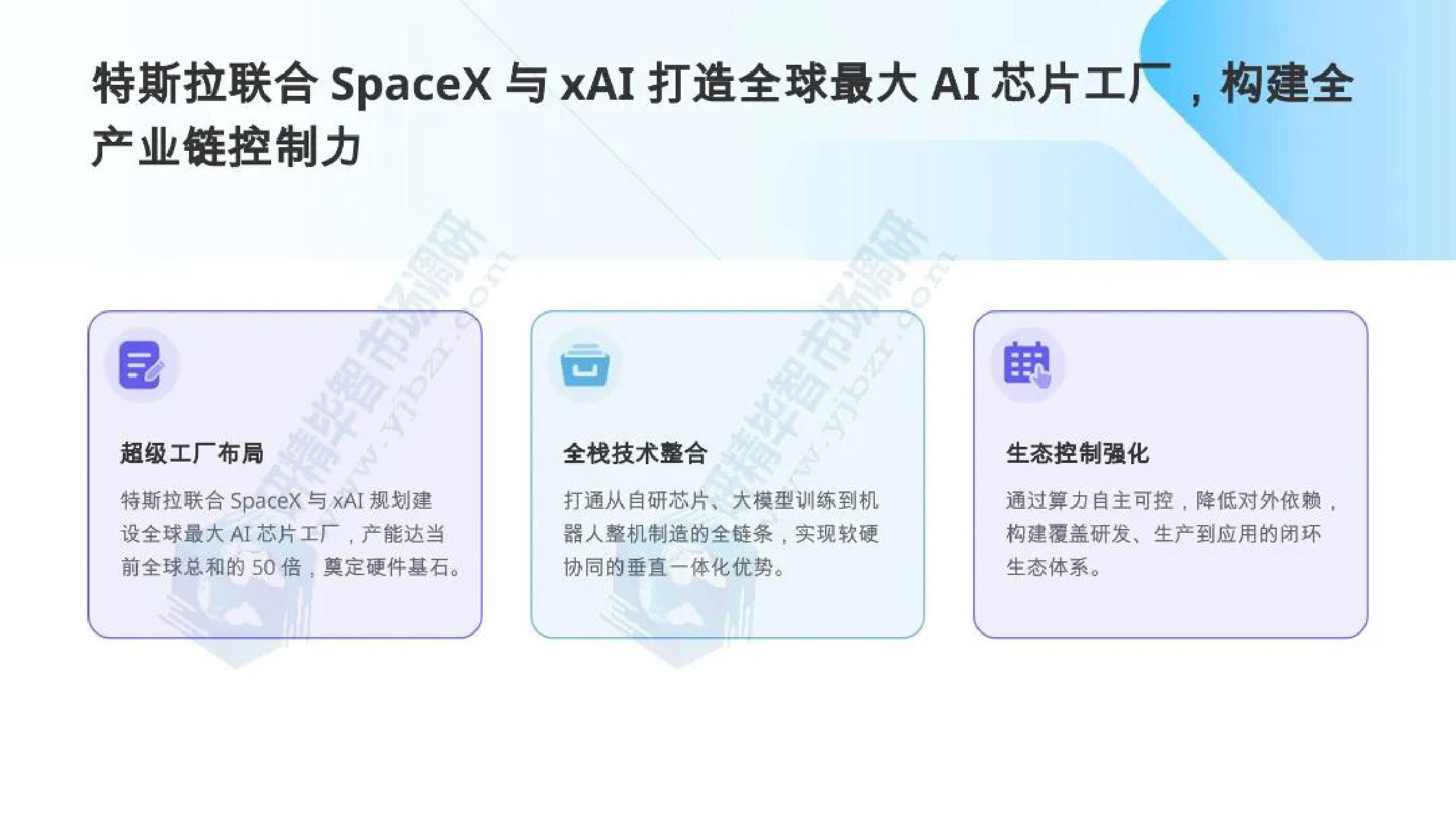 北京研精毕智信息咨询：AI机器人产业全景与发展态势报告.pdf