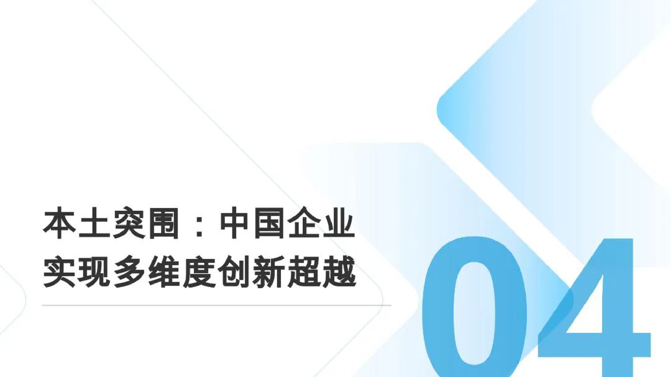 北京研精毕智信息咨询：AI机器人产业全景与发展态势报告.pdf