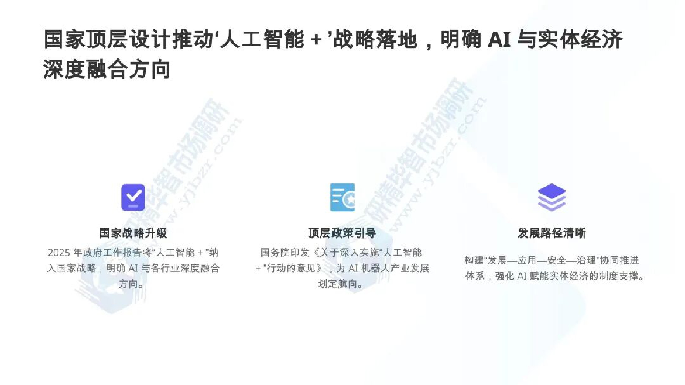 北京研精毕智信息咨询：AI机器人产业全景与发展态势报告.pdf