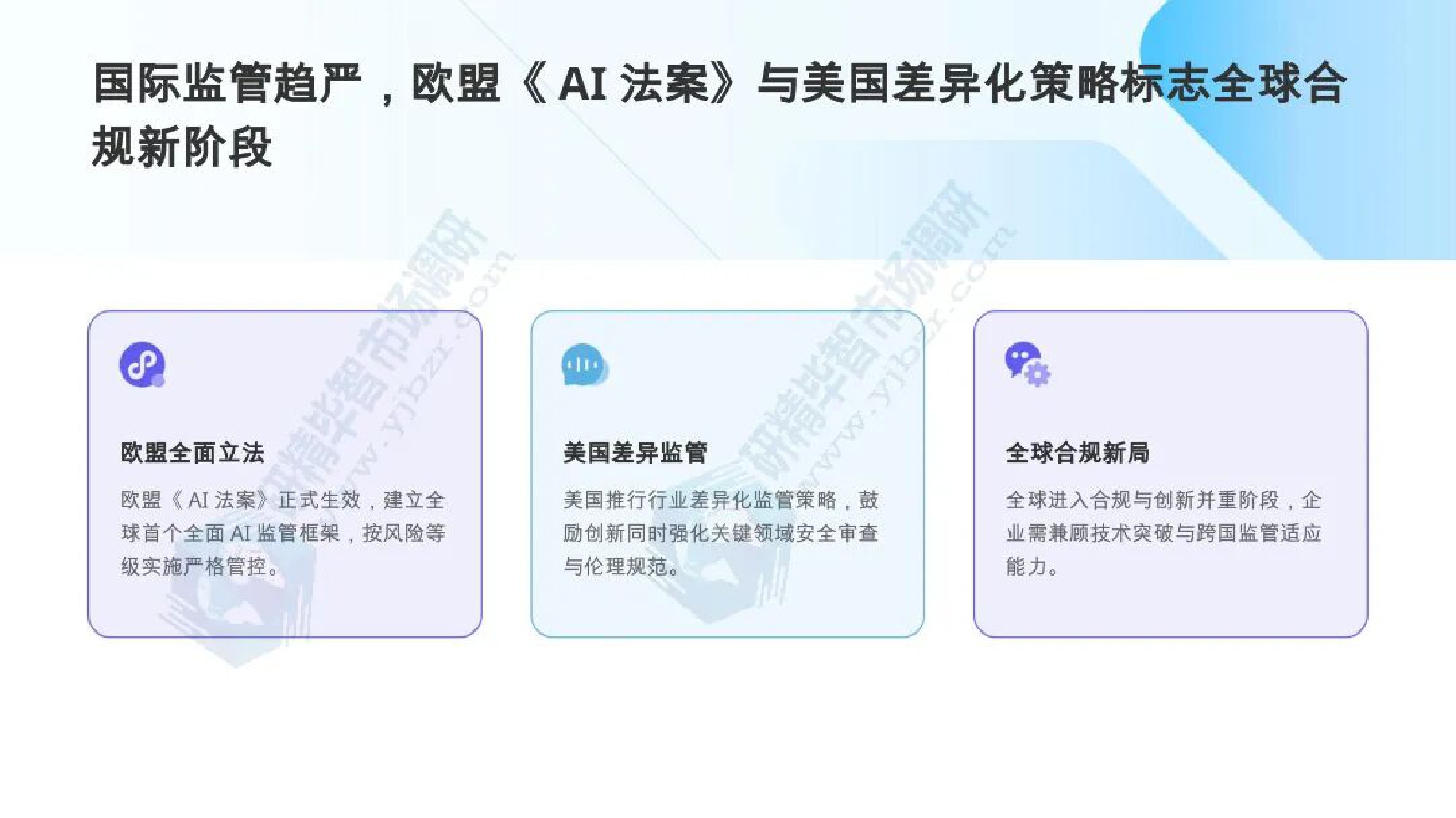 北京研精毕智信息咨询：AI机器人产业全景与发展态势报告.pdf