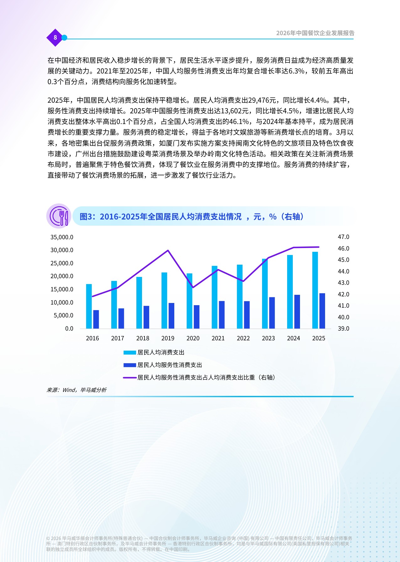 毕马威：数智开新局，场景促增长——2026年中国餐饮企业发展报告.pdf