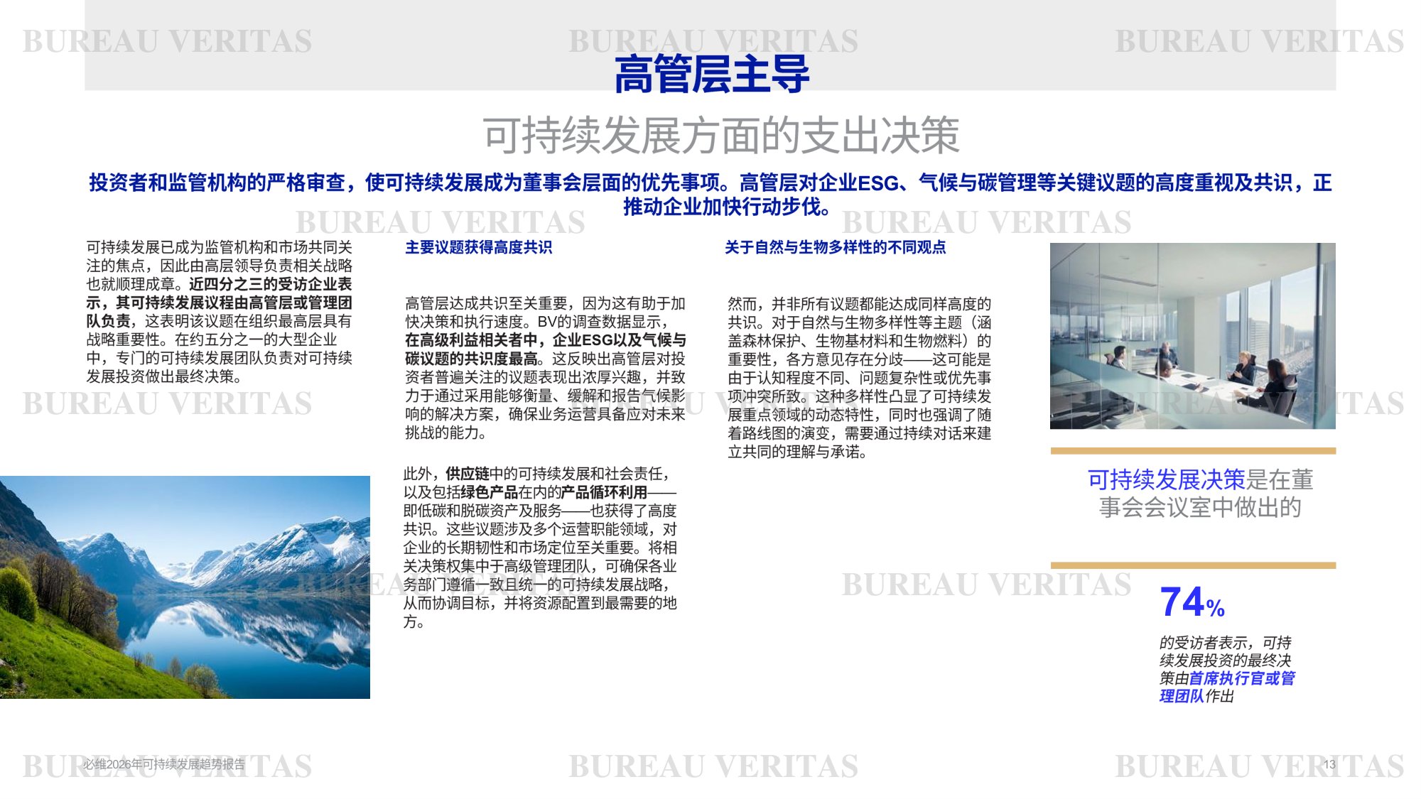 必维：2026年可持续发展趋势报告.pdf