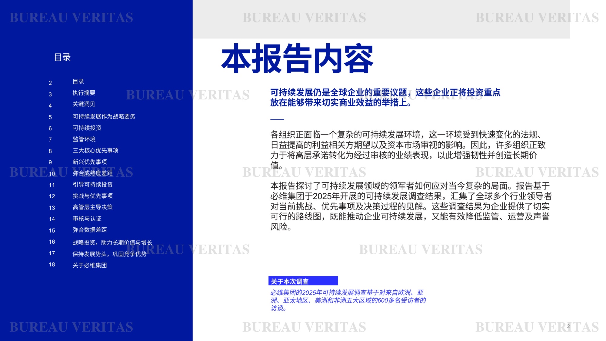 必维：2026年可持续发展趋势报告.pdf