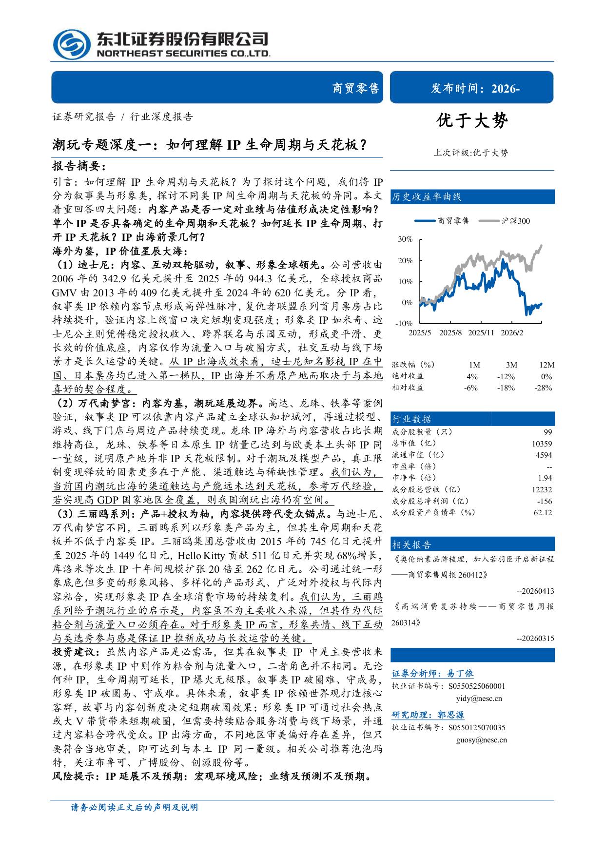 潮玩专题深度一：如何理解IP生命周期与天花板？.pdf