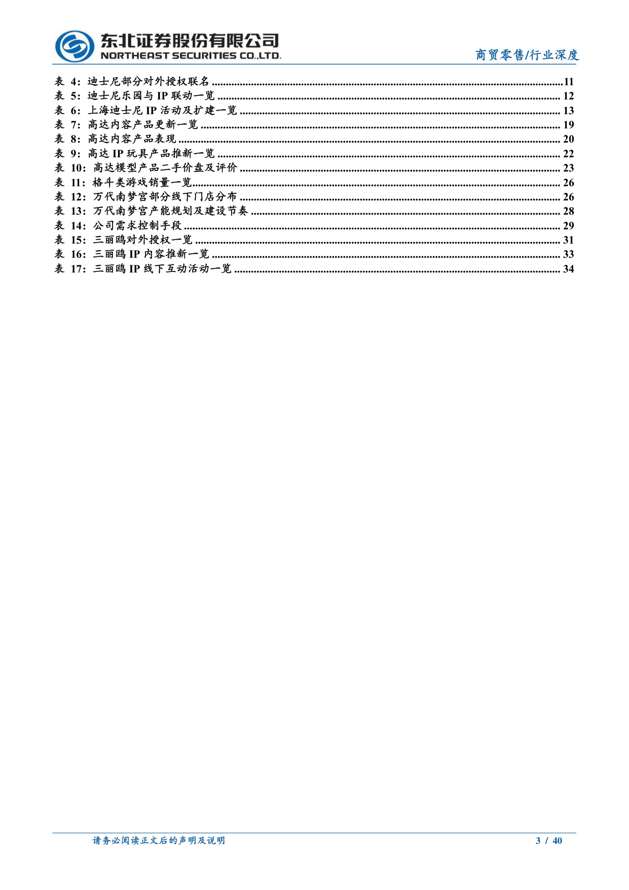 潮玩专题深度一：如何理解IP生命周期与天花板？.pdf