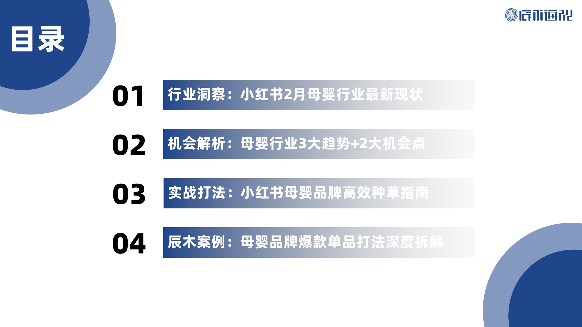 辰木海川：小红书2026年2月母婴行业月报.pdf