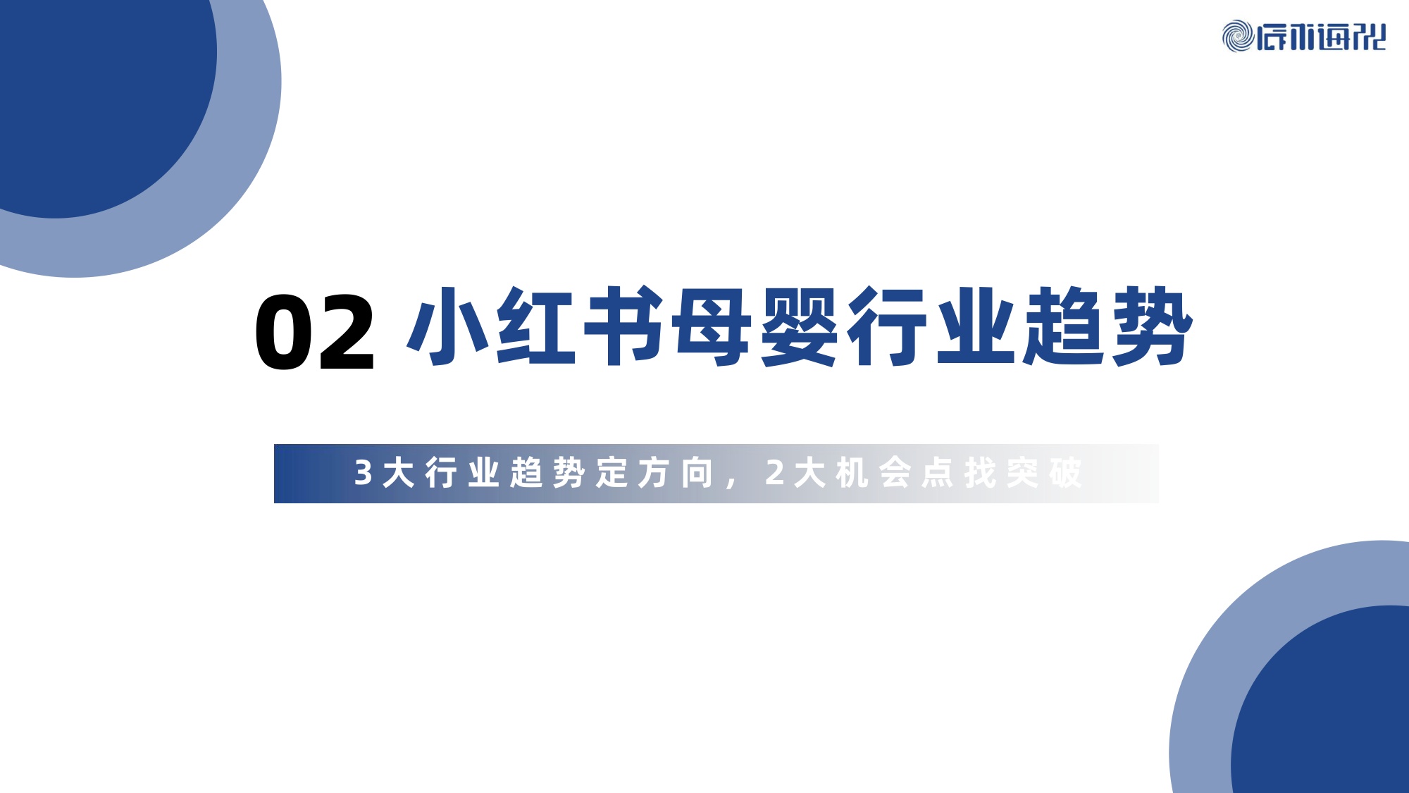 辰木海川：小红书2026年2月母婴行业月报.pdf
