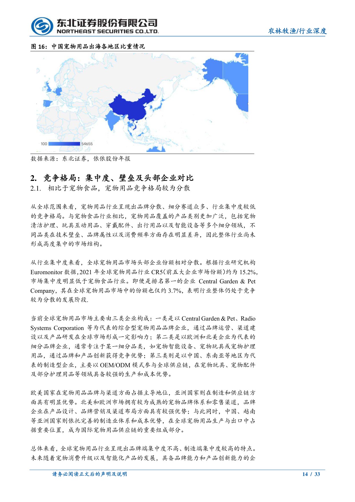 宠物用品行业深度：需求持续增长，宠物用品百花齐放.pdf