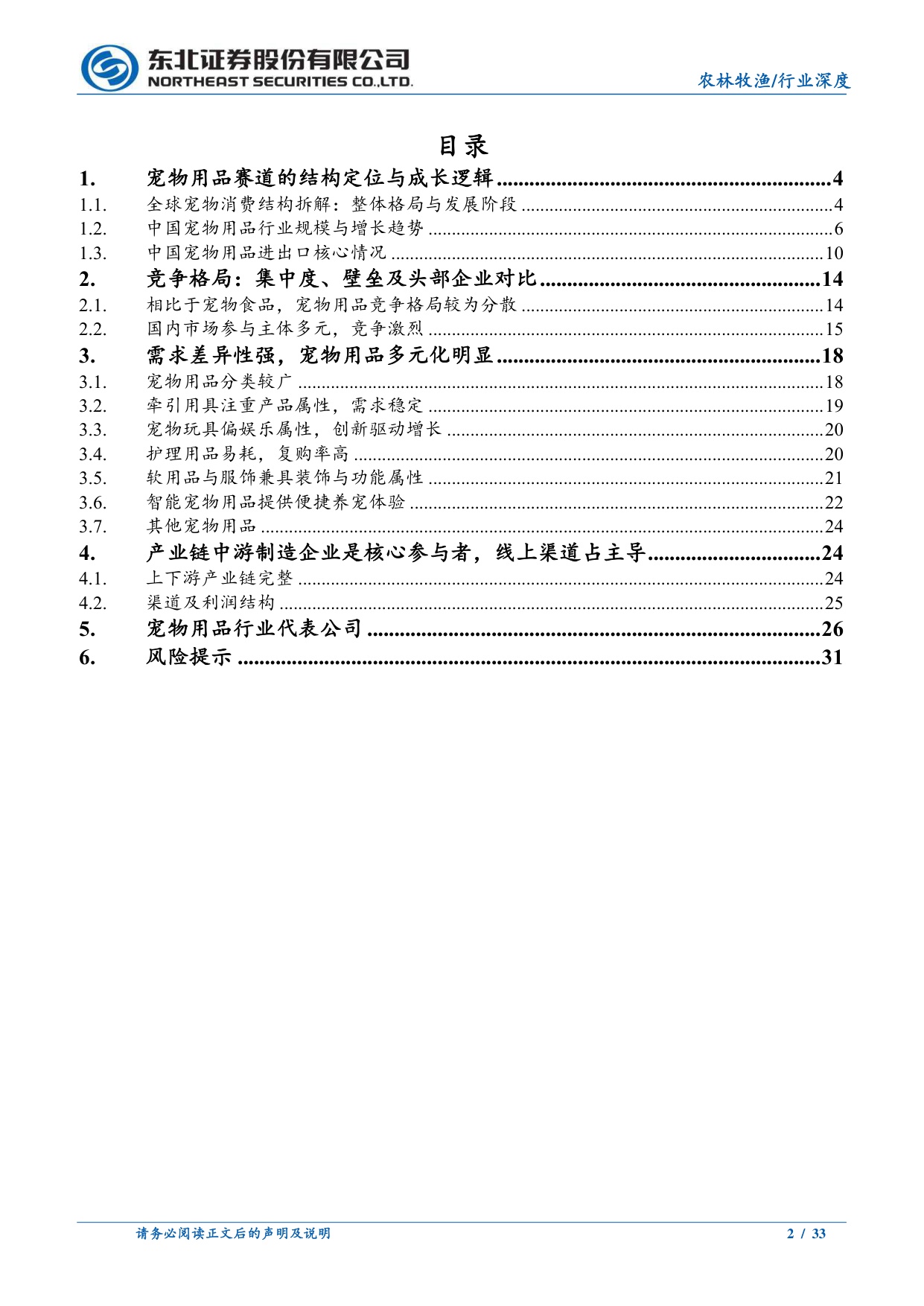 宠物用品行业深度：需求持续增长，宠物用品百花齐放.pdf