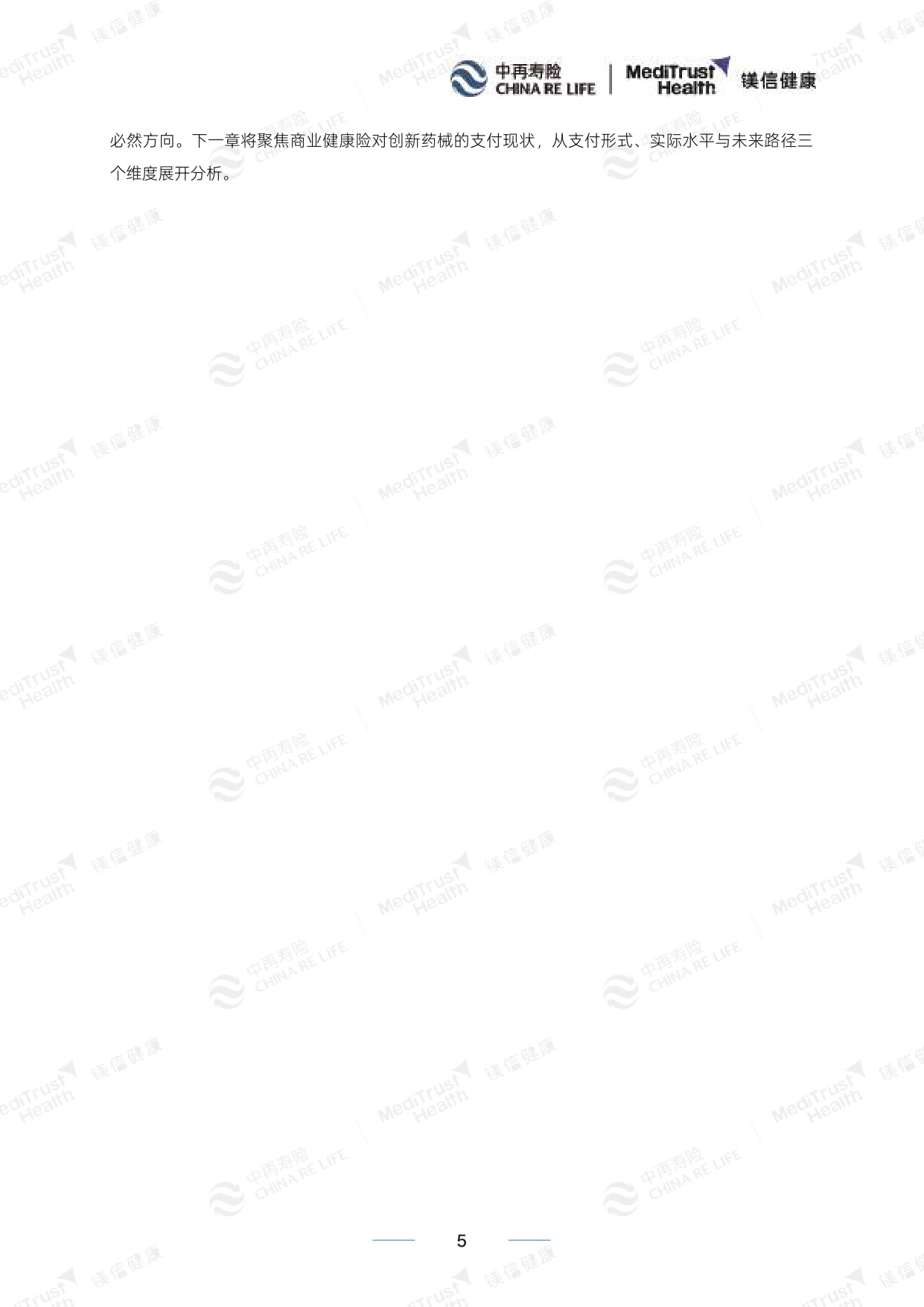 《创新药械多元支付白皮书（2026）》.pdf