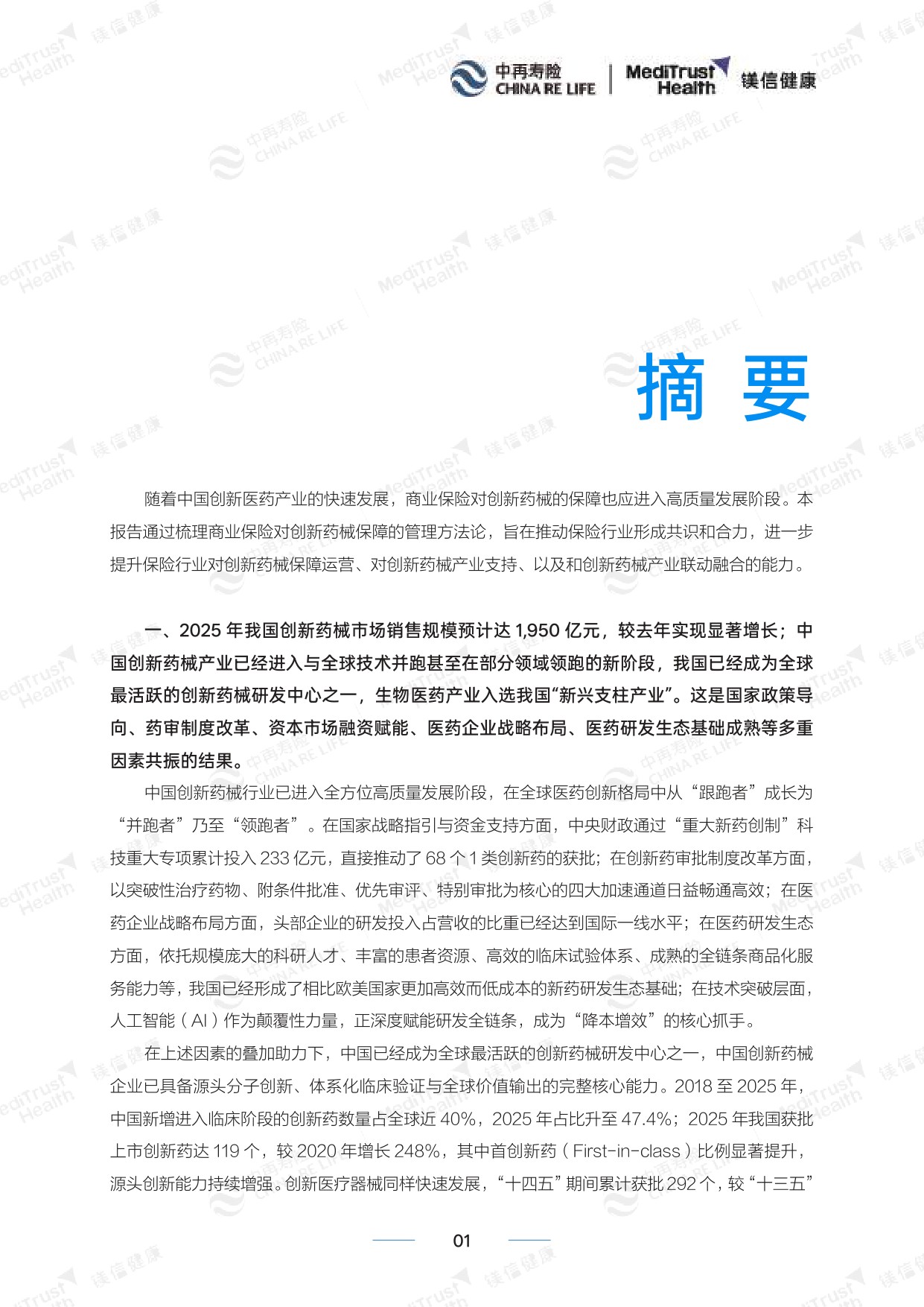 《创新药械多元支付白皮书（2026）》.pdf