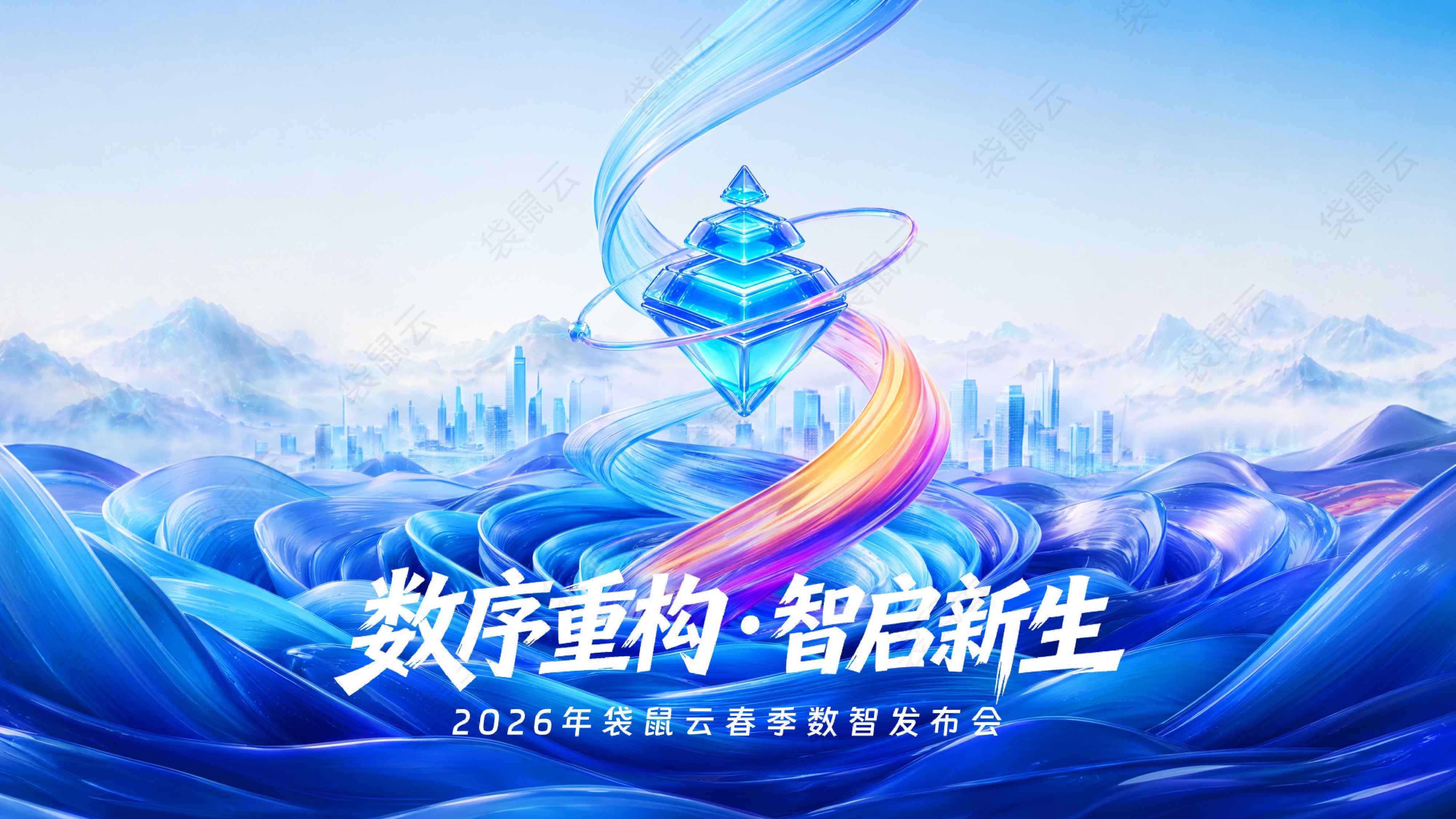 袋鼠云：“Data+AI智能飞轮战略”发布.pdf