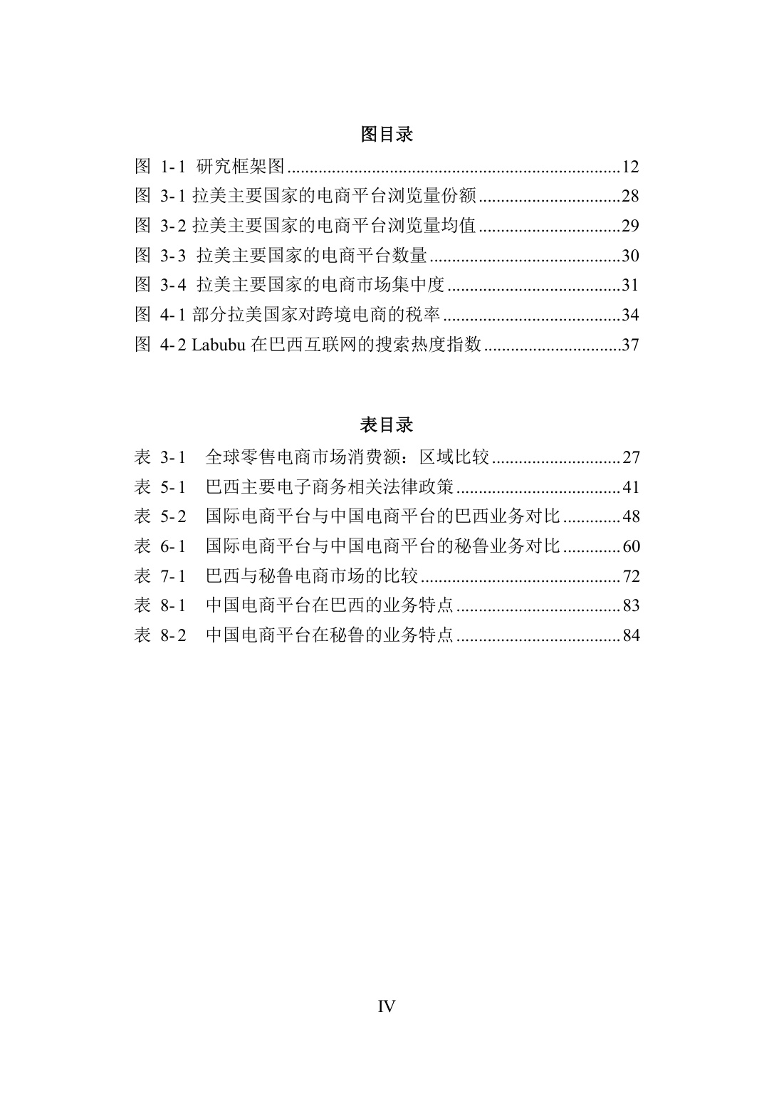 旦智库：2026中国电商平台企业出海拉美的机遇与挑战——基于秘鲁与巴西的分析报告.pdf