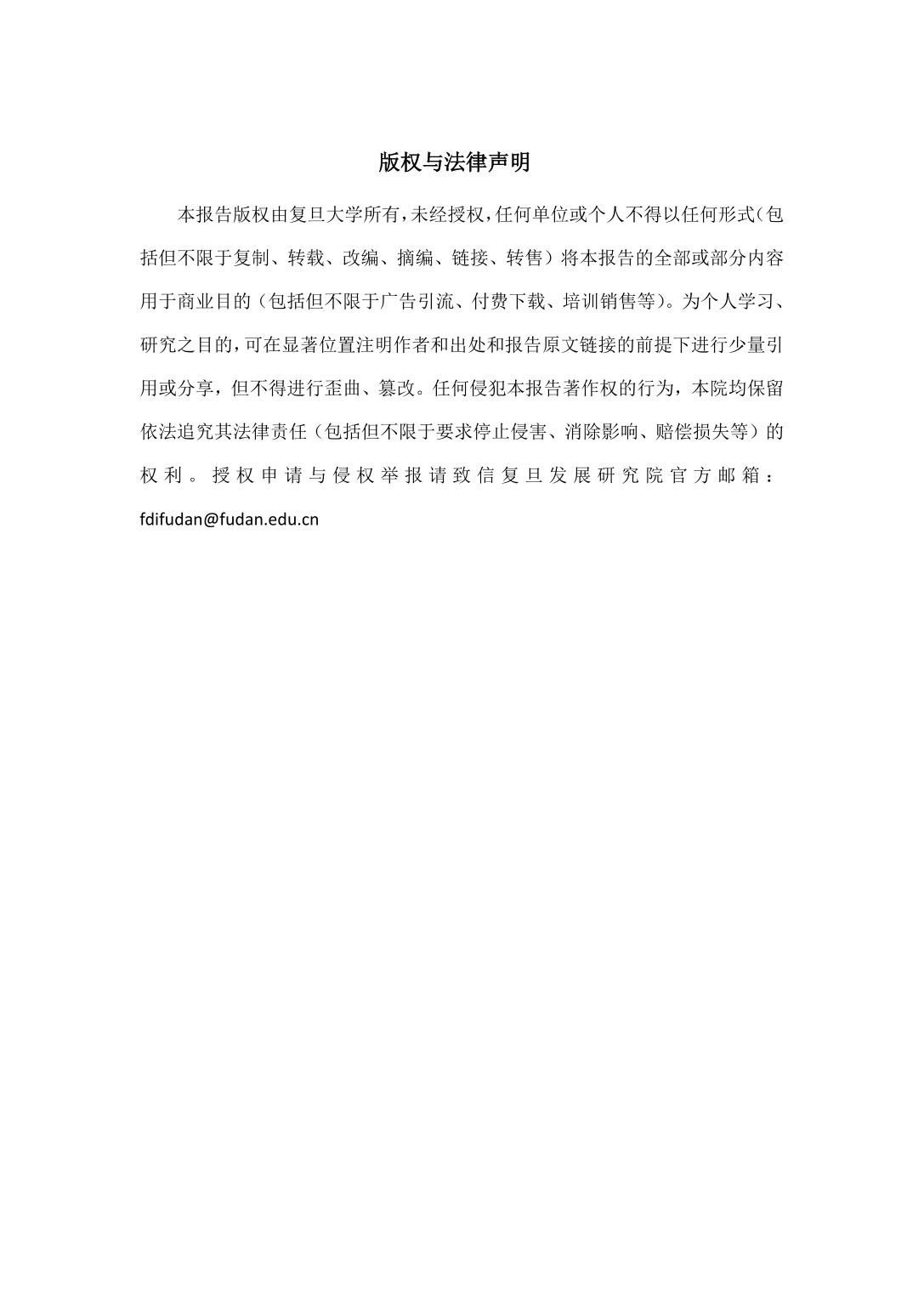 旦智库：2026中国电商平台企业出海拉美的机遇与挑战——基于秘鲁与巴西的分析报告.pdf