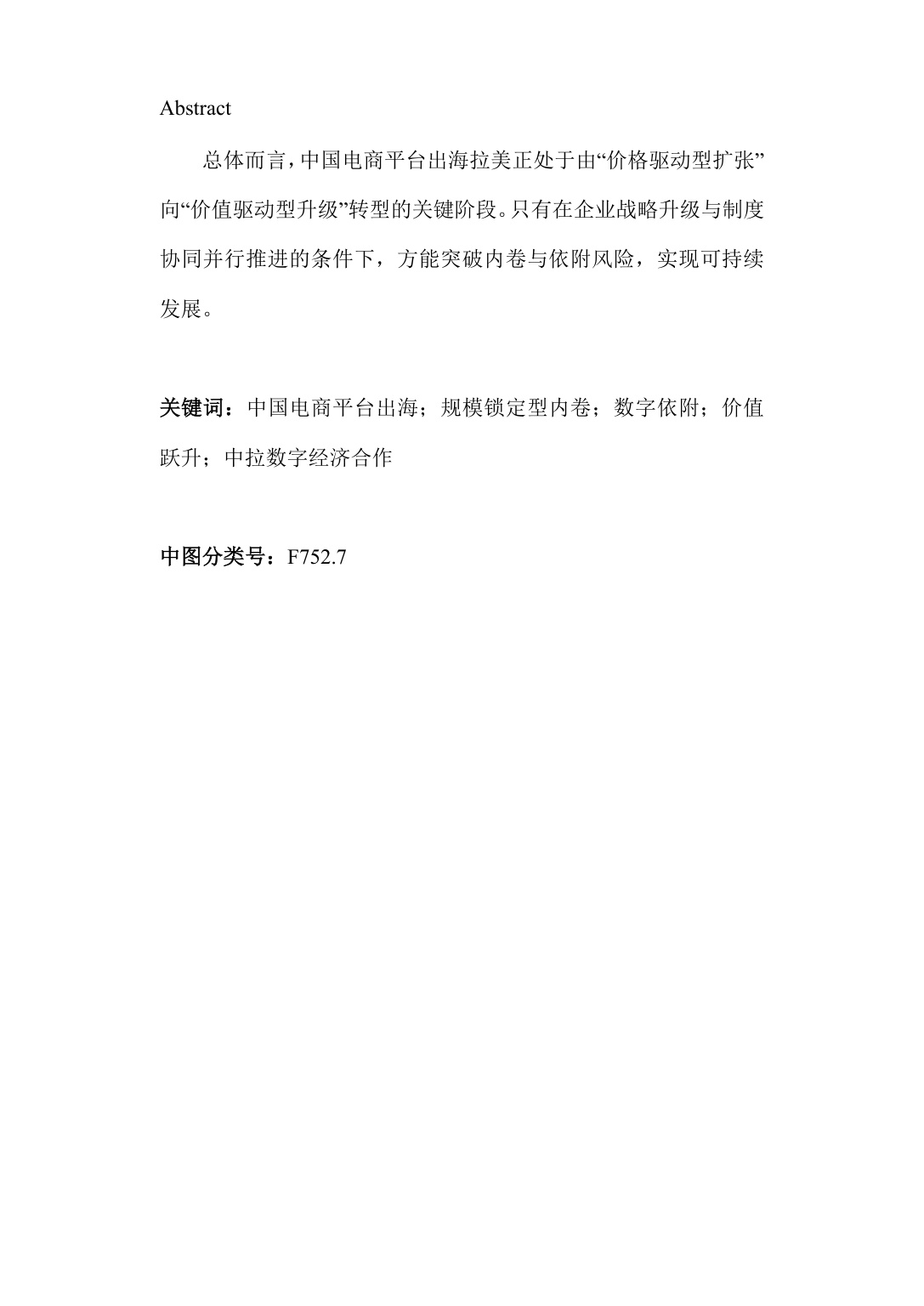 旦智库：2026中国电商平台企业出海拉美的机遇与挑战——基于秘鲁与巴西的分析报告.pdf