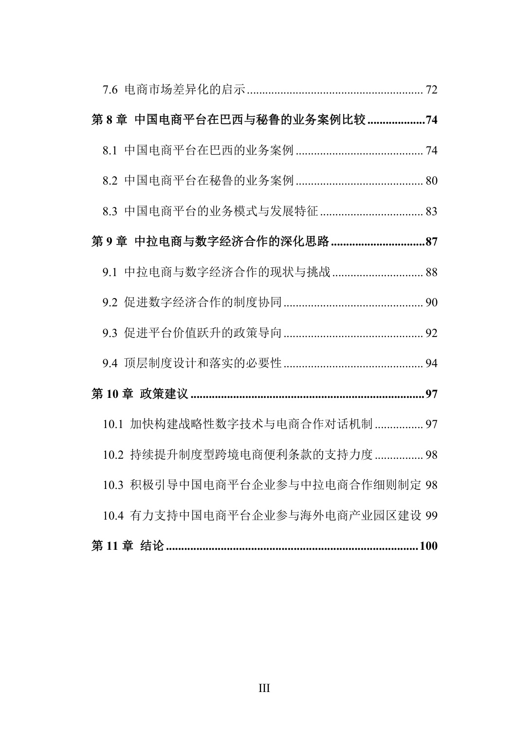 旦智库：2026中国电商平台企业出海拉美的机遇与挑战——基于秘鲁与巴西的分析报告.pdf