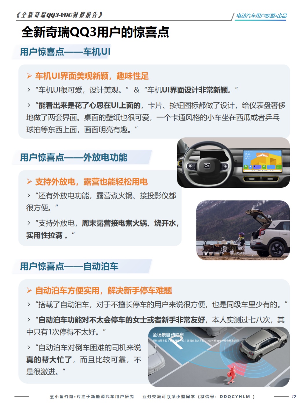 电动汽车用户联盟：2026全新奇瑞QQ3-VOC洞察报告.pdf