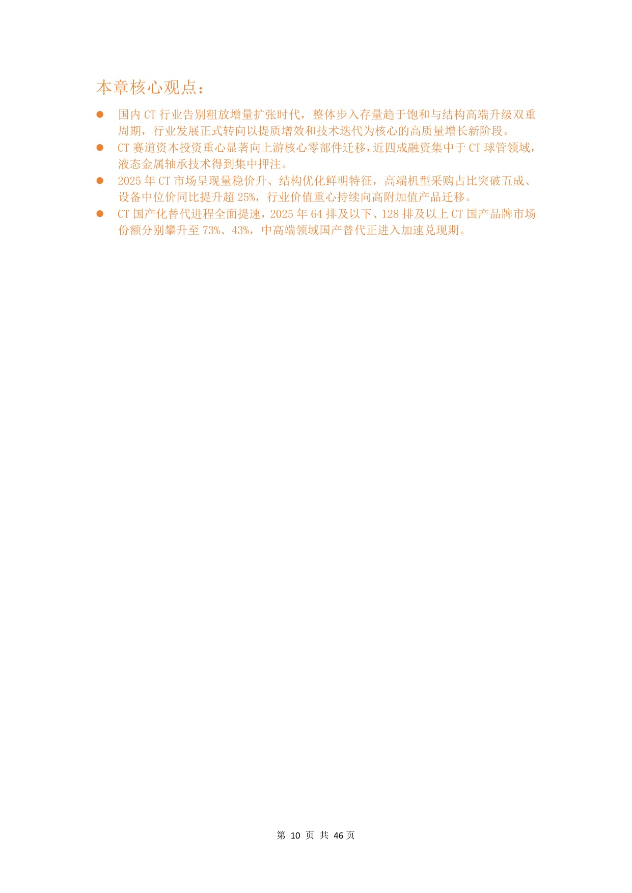 动脉智库：2026年CT行研报告：超高端CT引领、国产球管加速崛起.pdf