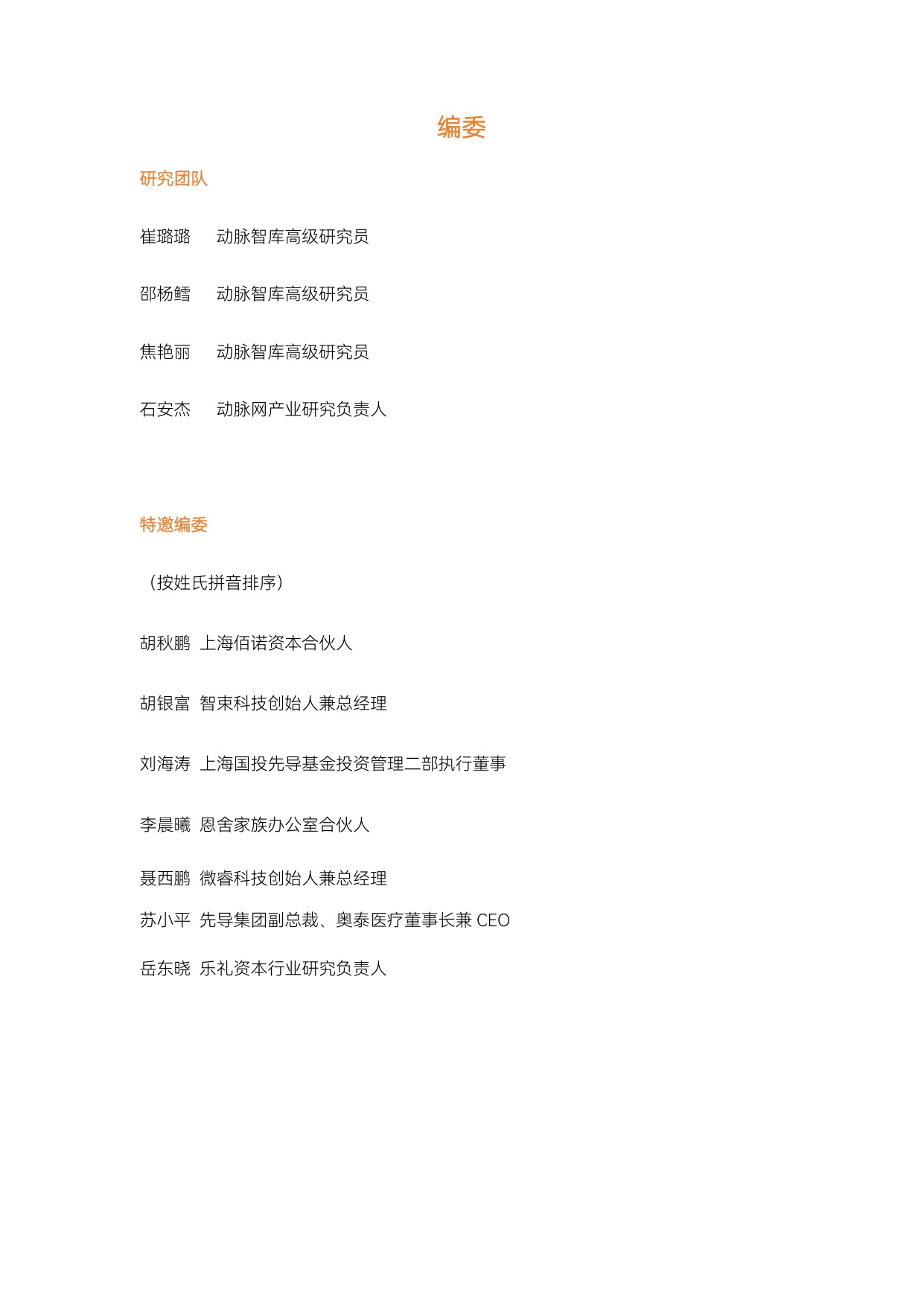 动脉智库：2026年CT行研报告：超高端CT引领、国产球管加速崛起.pdf