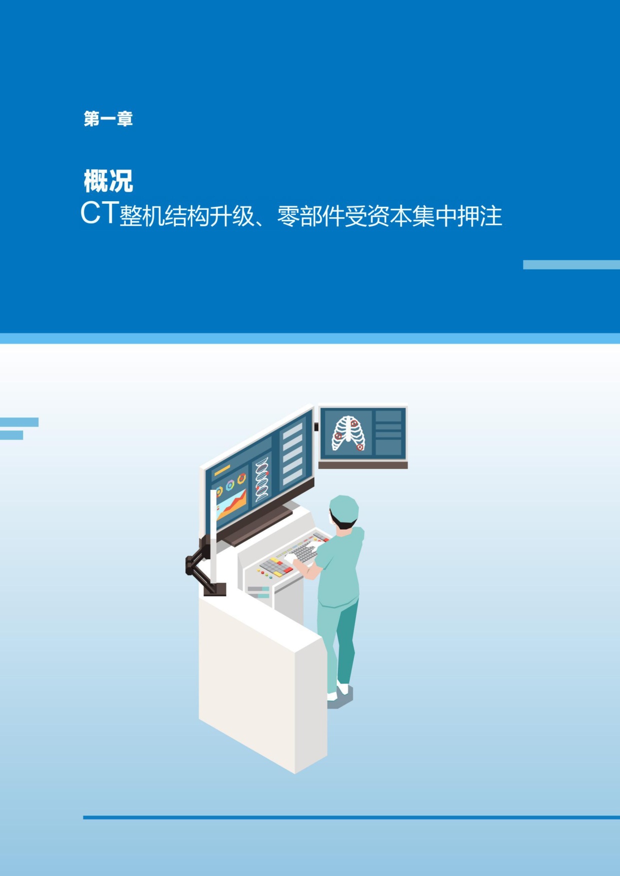 动脉智库：2026年CT行研报告：超高端CT引领、国产球管加速崛起.pdf