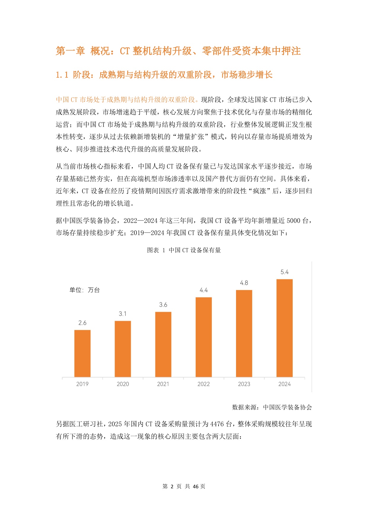 动脉智库：2026年CT行研报告：超高端CT引领、国产球管加速崛起.pdf