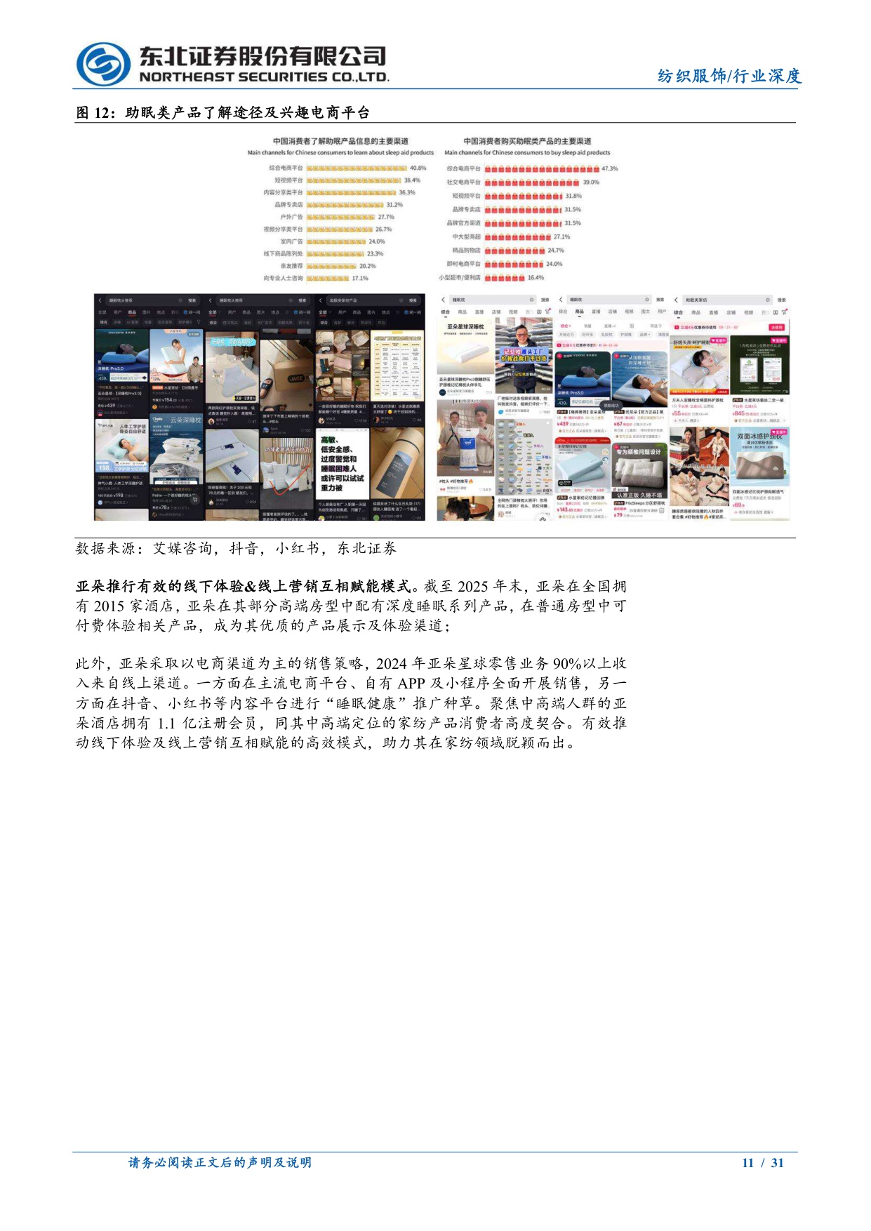 纺织服饰：睡眠经济驱动新增长，核心玩家发展空间广.pdf