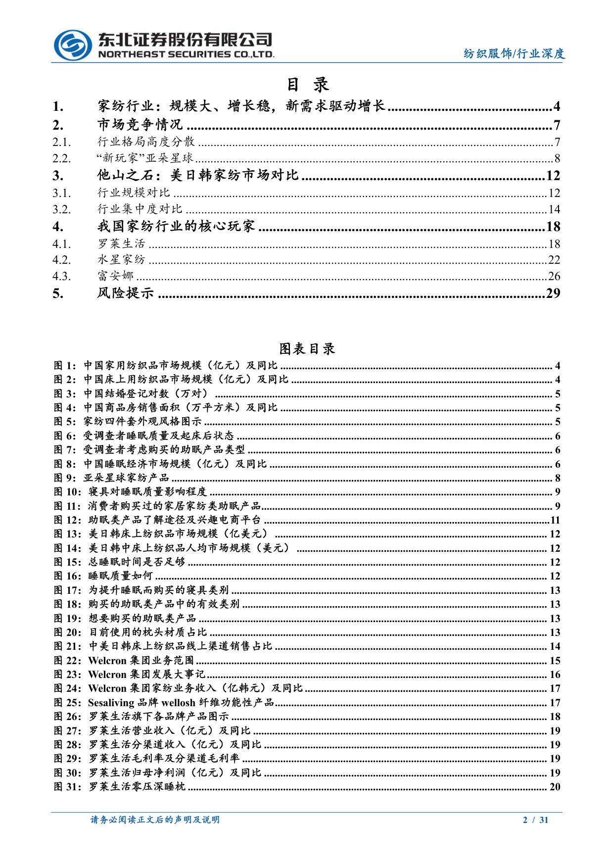 纺织服饰：睡眠经济驱动新增长，核心玩家发展空间广.pdf