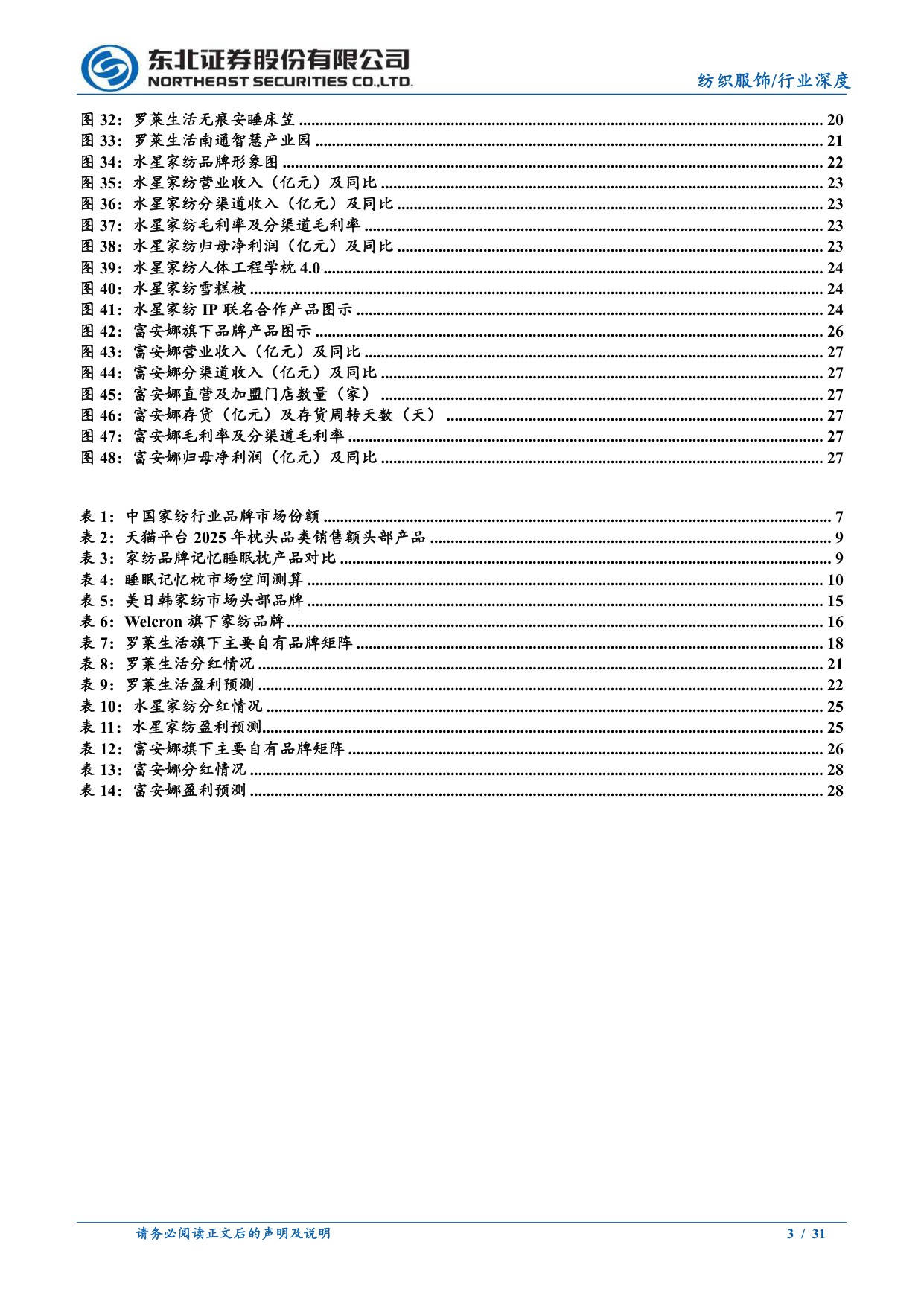 纺织服饰：睡眠经济驱动新增长，核心玩家发展空间广.pdf
