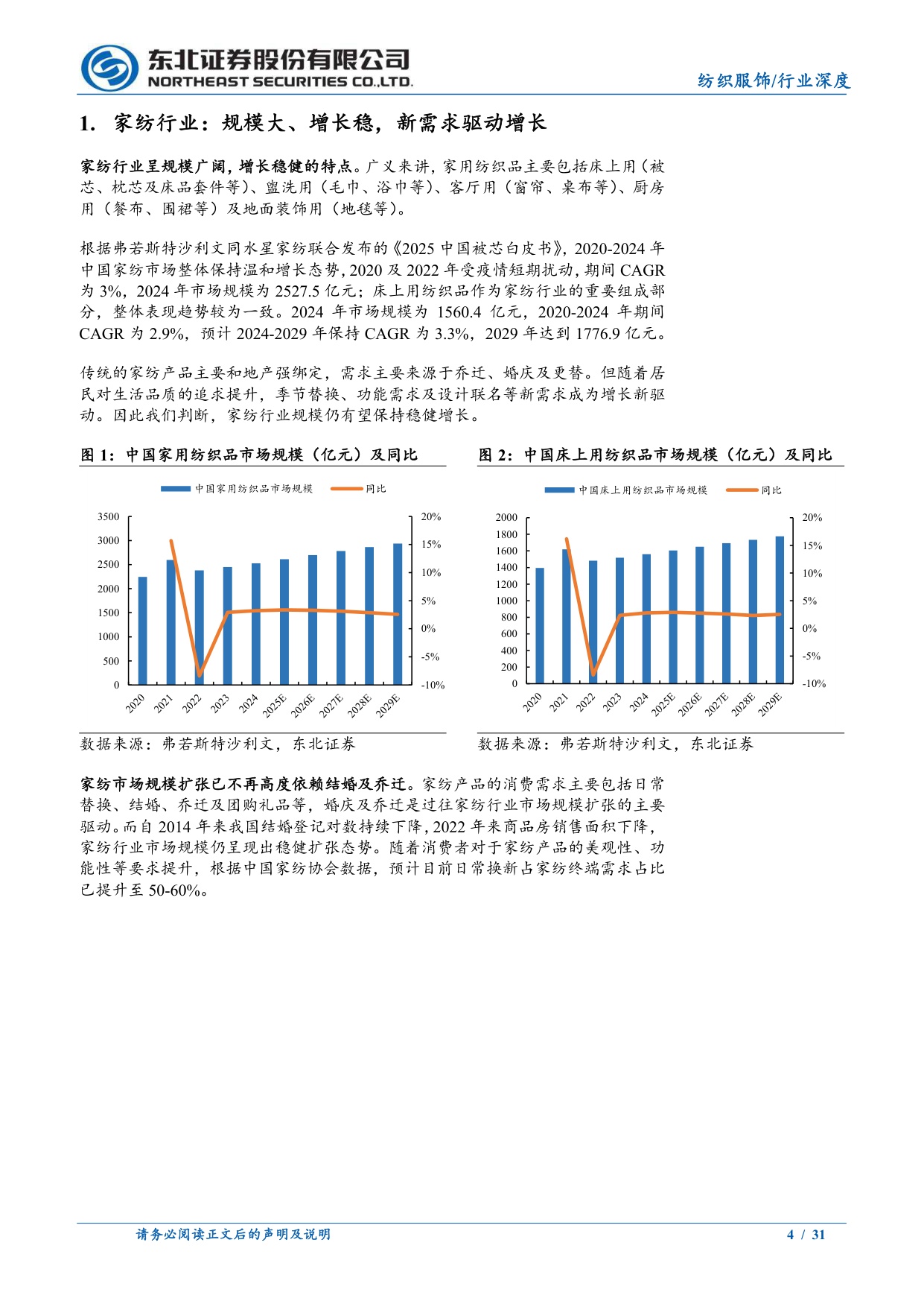 纺织服饰：睡眠经济驱动新增长，核心玩家发展空间广.pdf