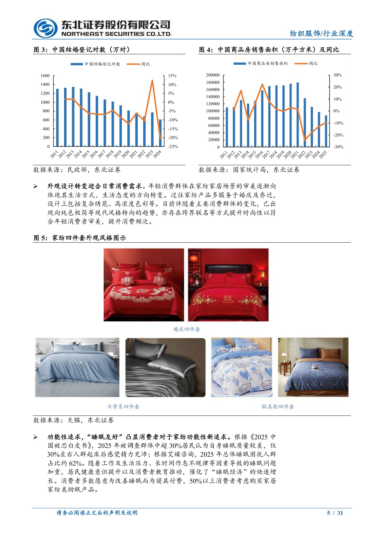 纺织服饰：睡眠经济驱动新增长，核心玩家发展空间广.pdf