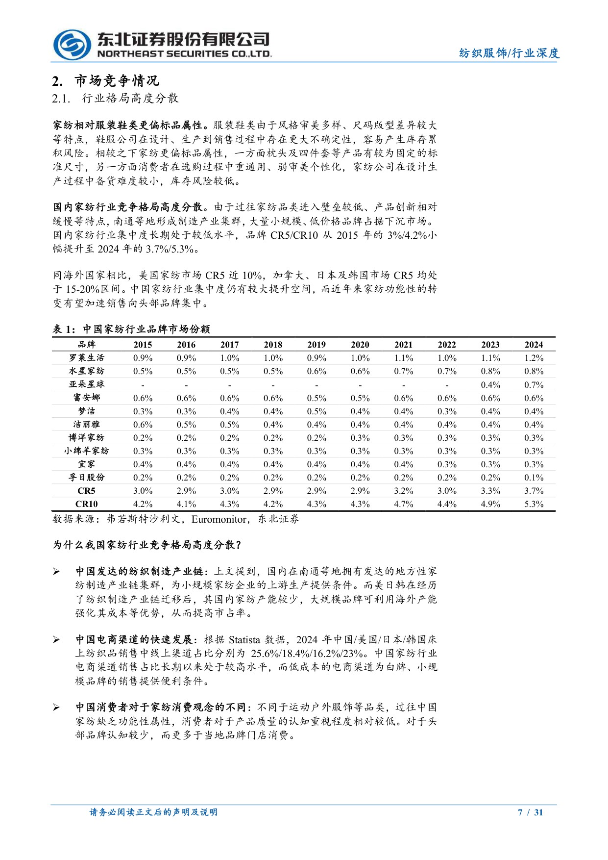纺织服饰：睡眠经济驱动新增长，核心玩家发展空间广.pdf