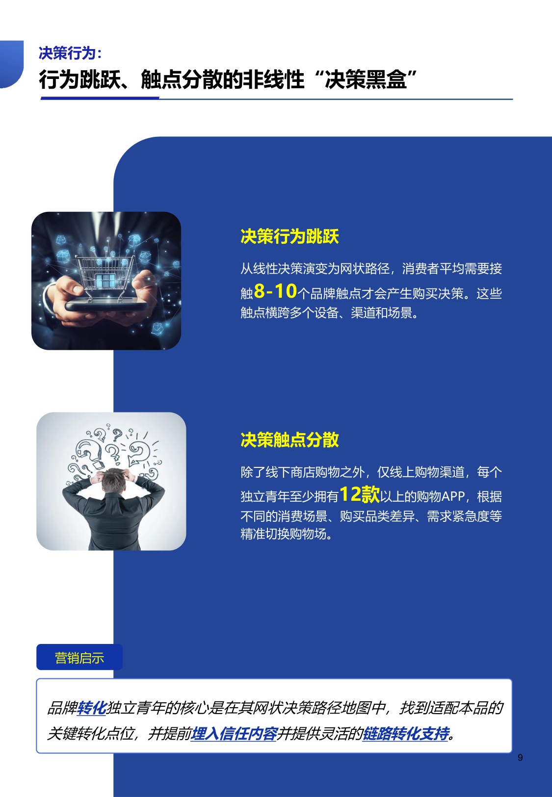 勾正科技：2026年独立青年整合营销白皮书.pdf