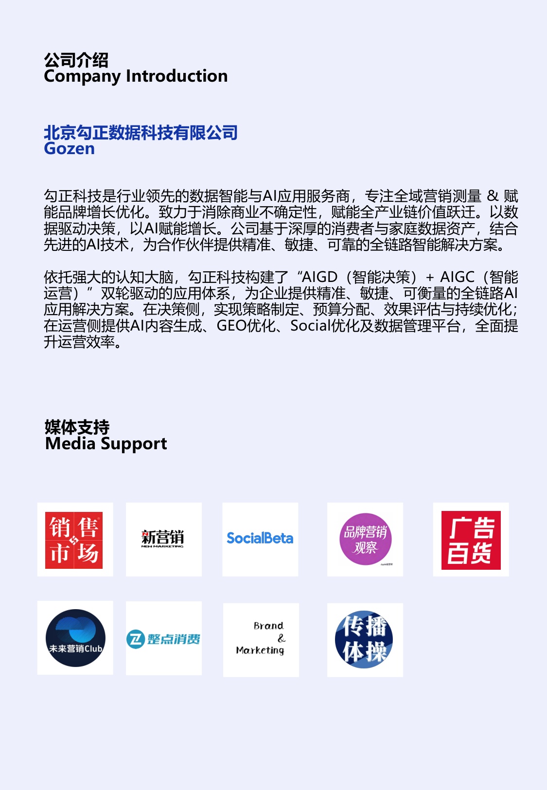 勾正科技：2026年独立青年整合营销白皮书.pdf