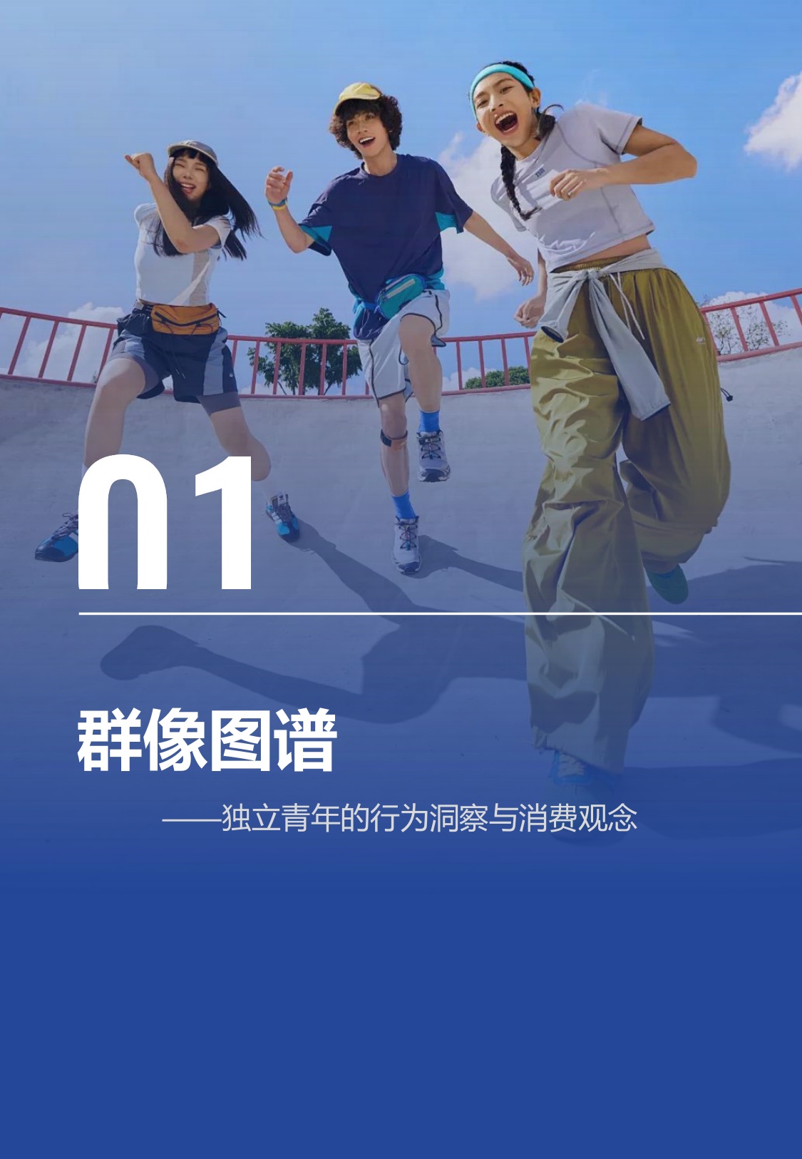 勾正科技：2026年独立青年整合营销白皮书.pdf
