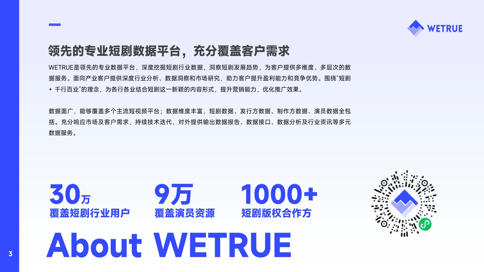 广大大WETRUE：2026年Q1AI漫剧出海趋势洞察报告.pdf
