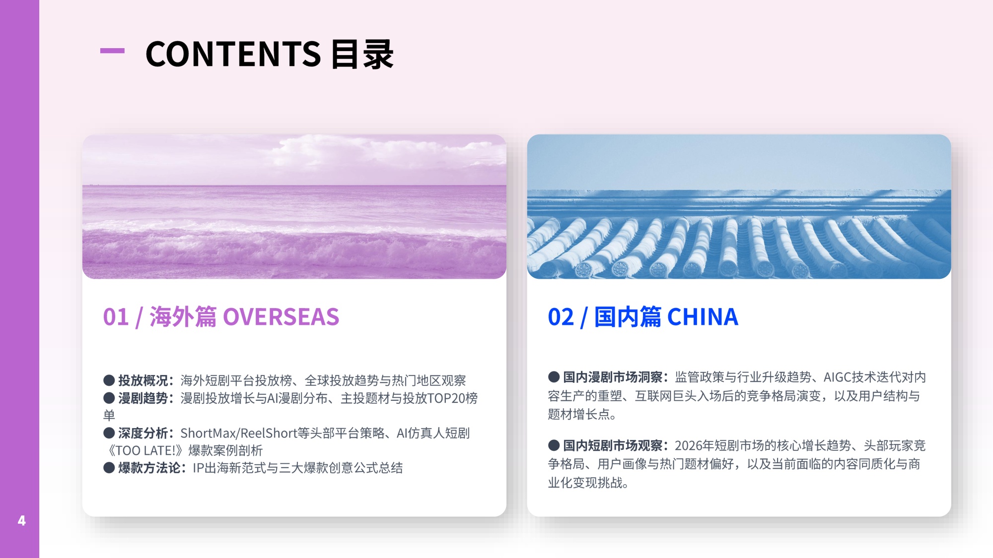 广大大WETRUE：2026年Q1AI漫剧出海趋势洞察报告.pdf