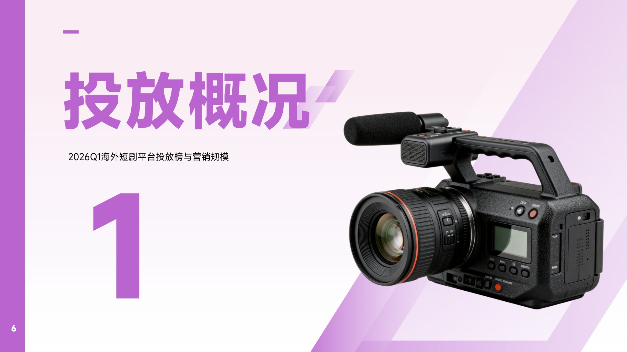 广大大WETRUE：2026年Q1AI漫剧出海趋势洞察报告.pdf