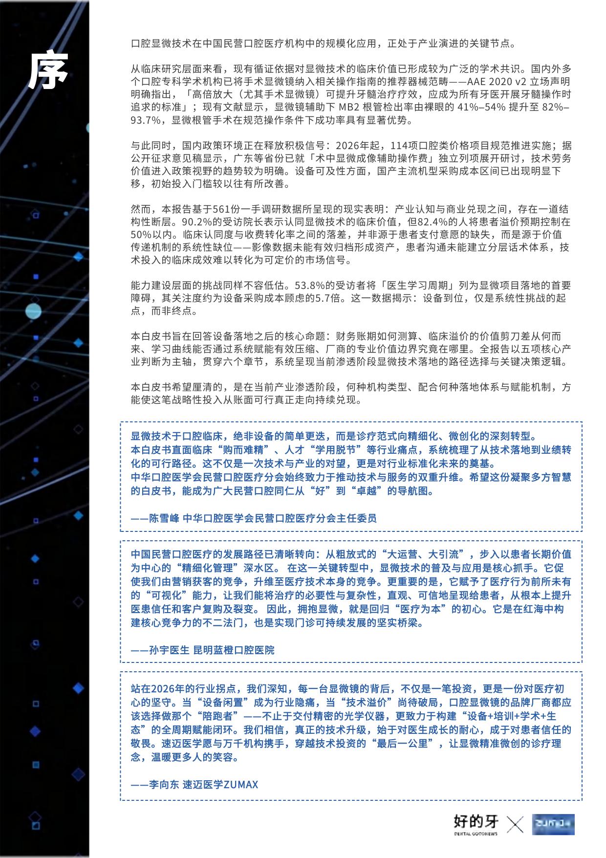 好的牙2026民营口腔显微技术应用白皮书26页.pdf