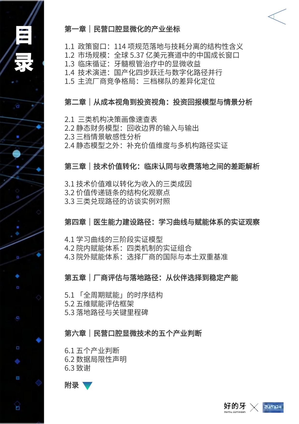 好的牙2026民营口腔显微技术应用白皮书26页.pdf