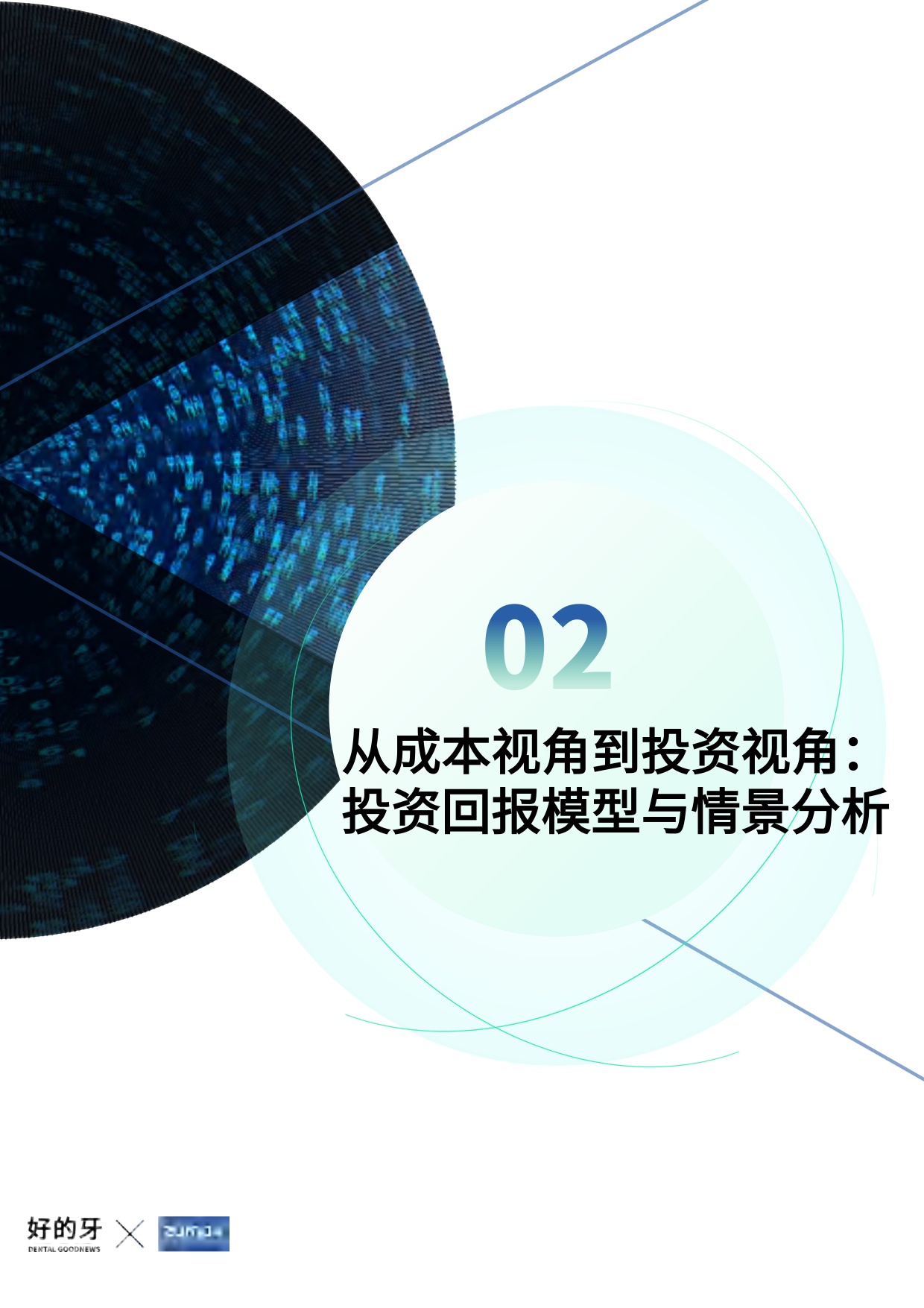 好的牙2026民营口腔显微技术应用白皮书26页.pdf