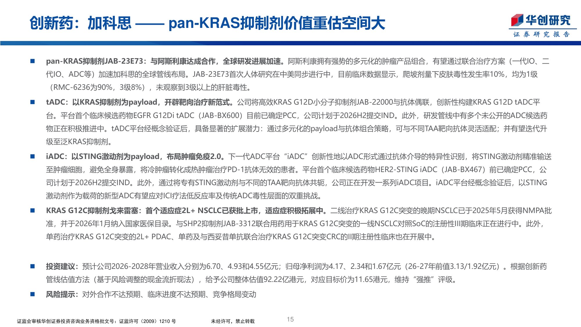 华创医药行业投资观点研究专题周周谈第176期Sandoz生物类似物深度复盘-26053027页.pdf