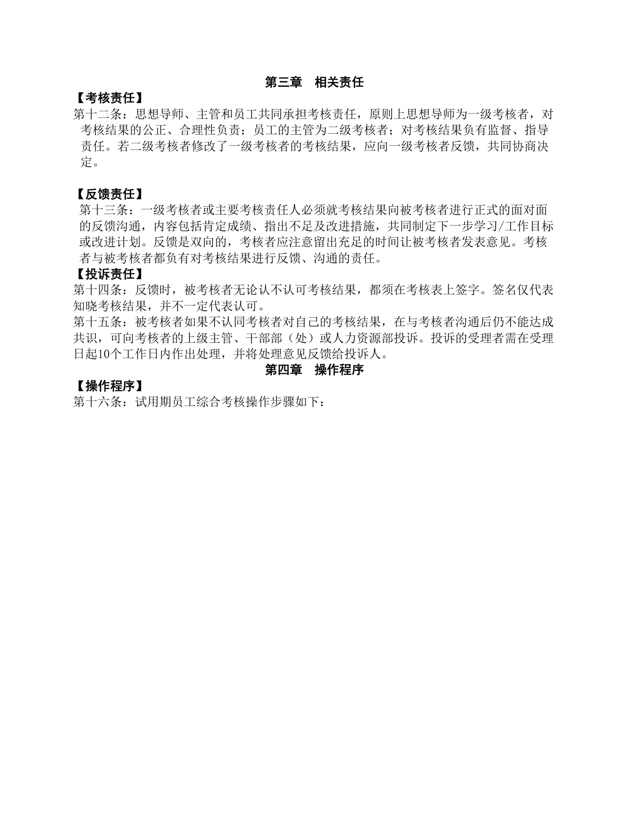 华为：员工职业发展手册.pdf