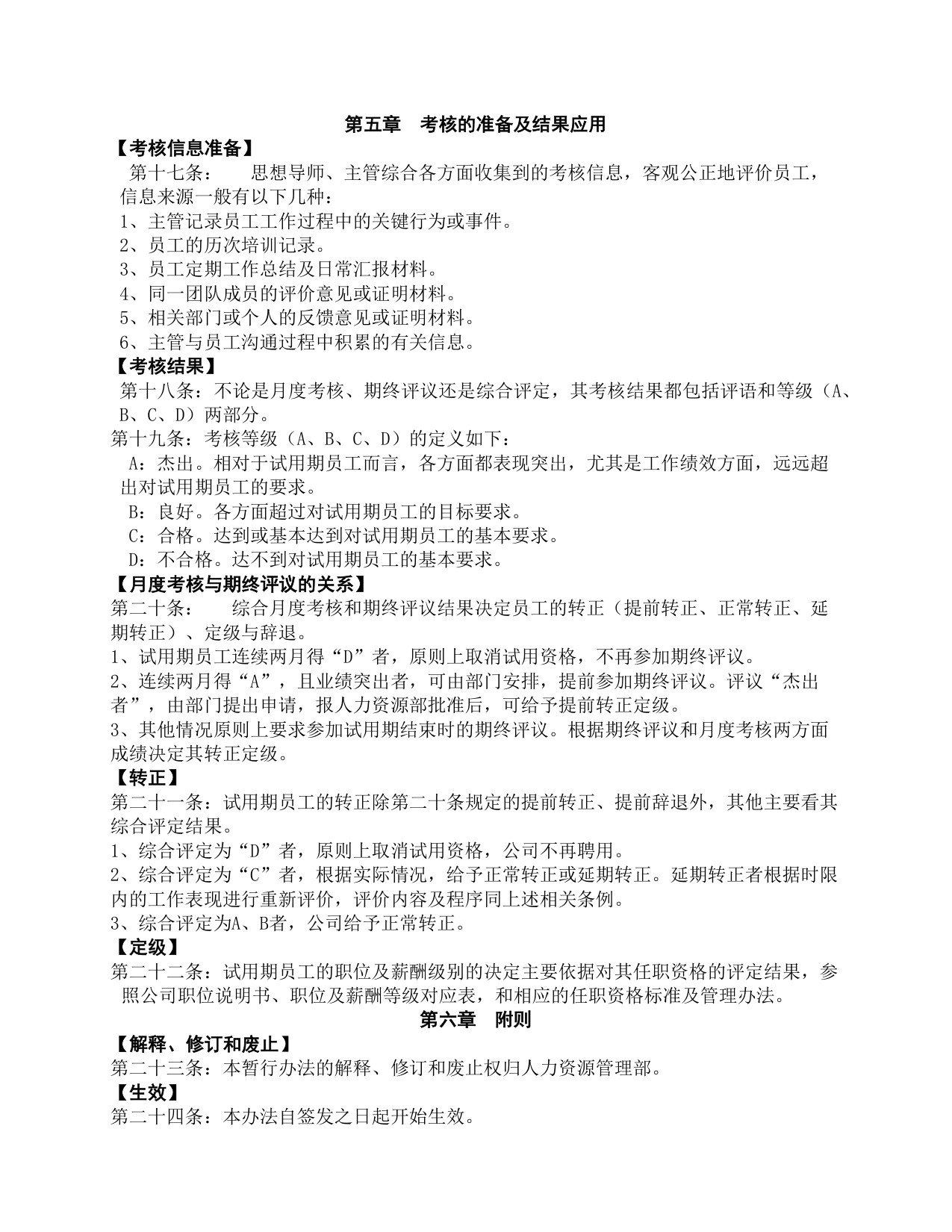 华为：员工职业发展手册.pdf