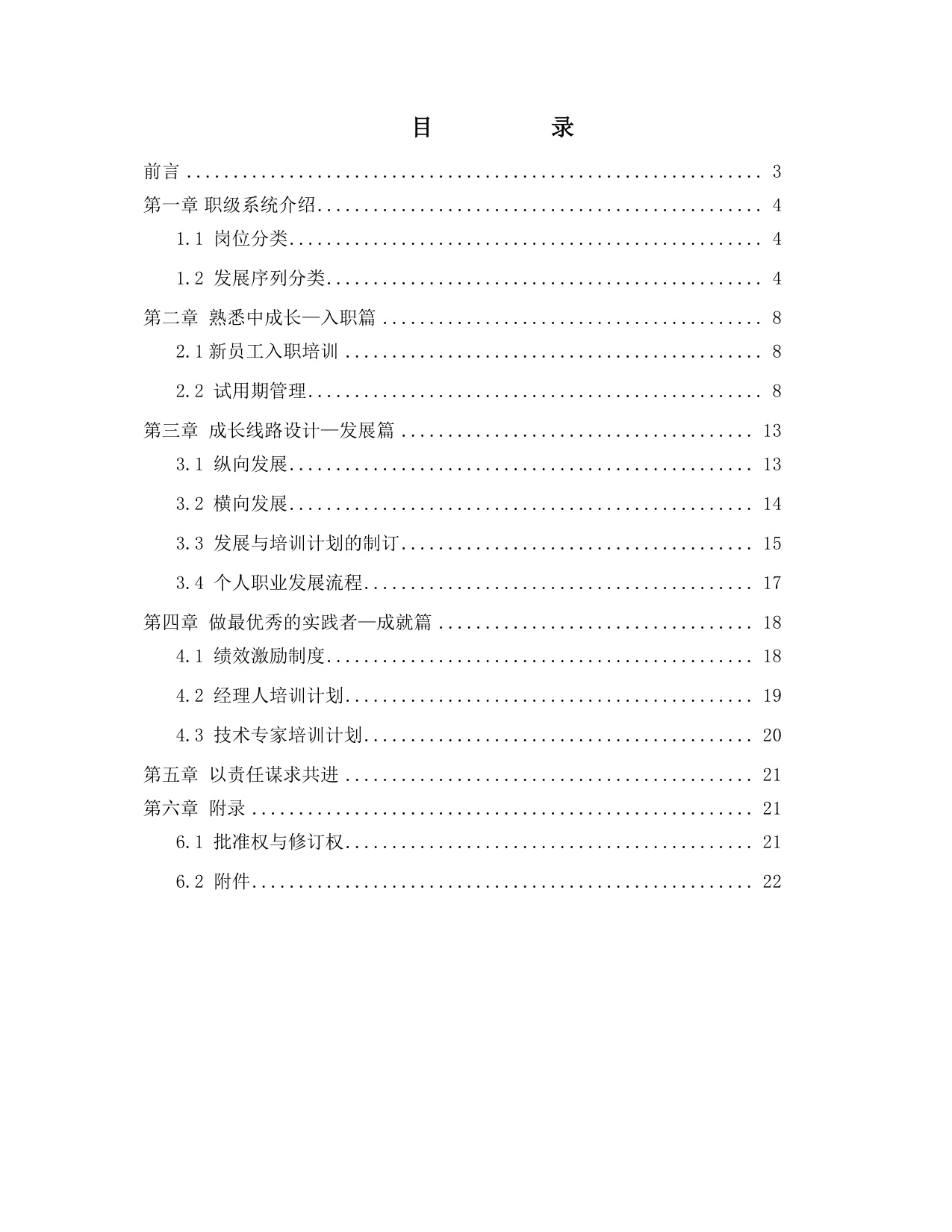 华为：员工职业发展手册.pdf