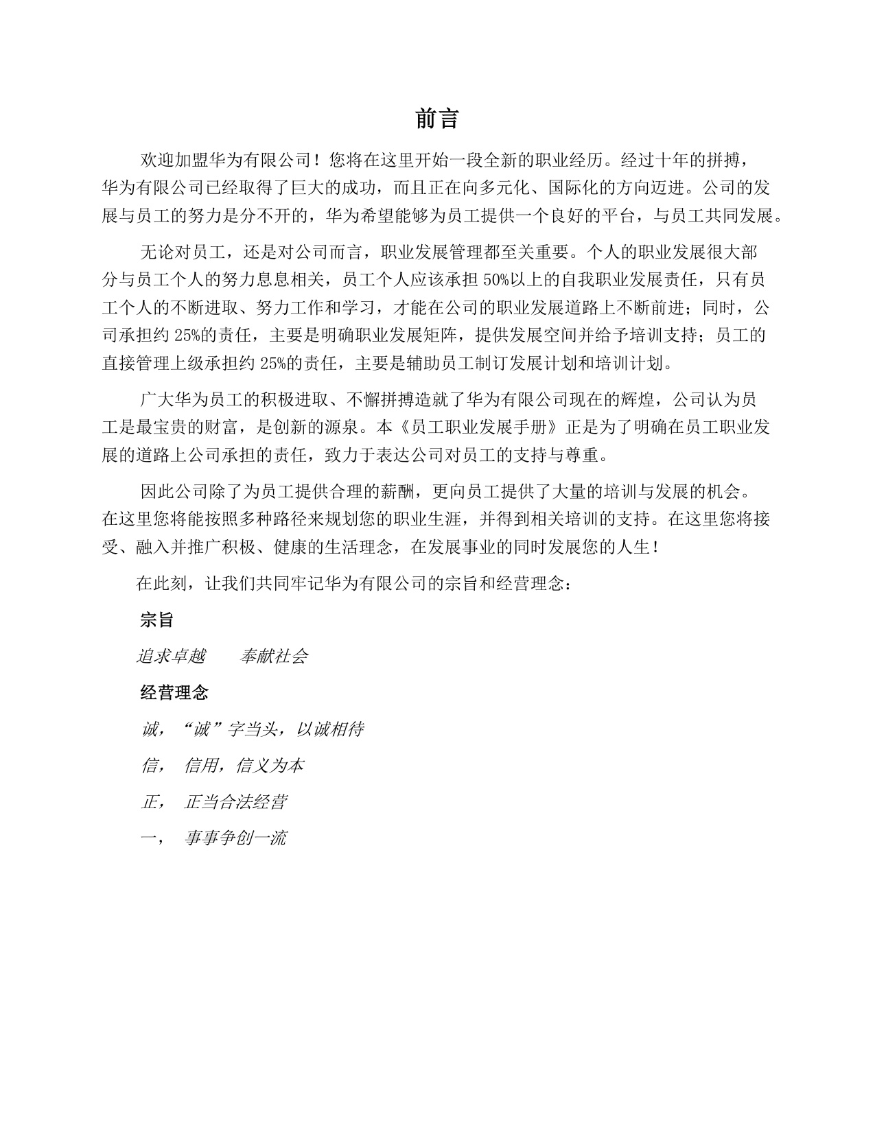 华为：员工职业发展手册.pdf