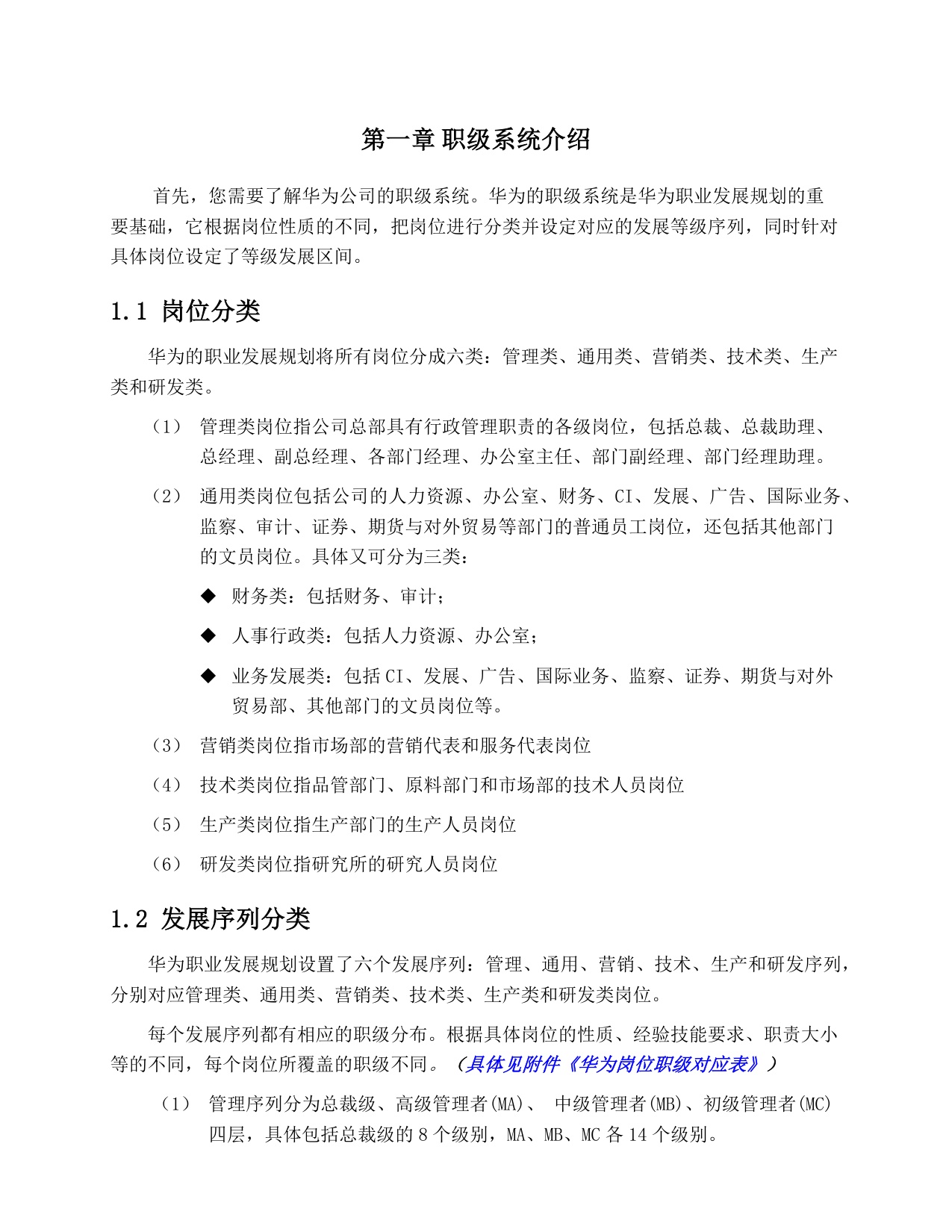 华为：员工职业发展手册.pdf