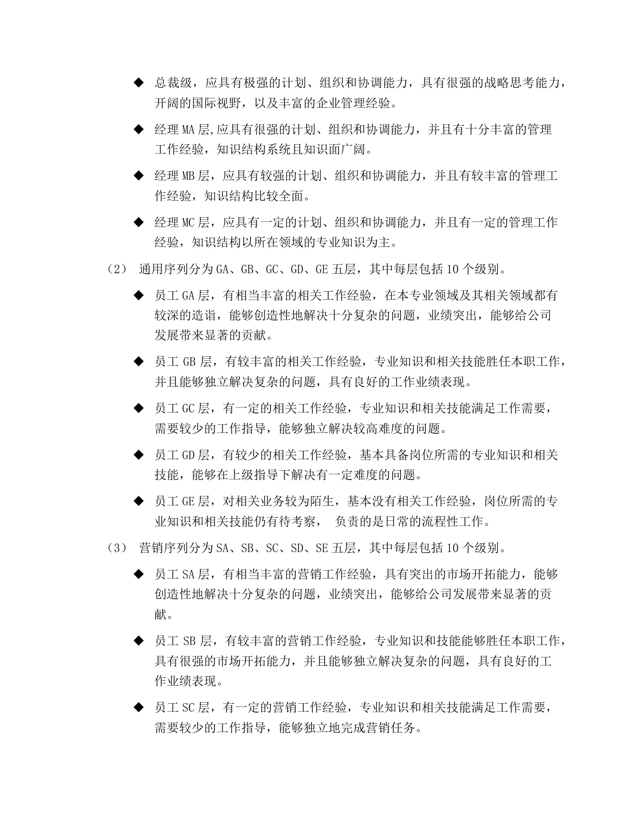 华为：员工职业发展手册.pdf