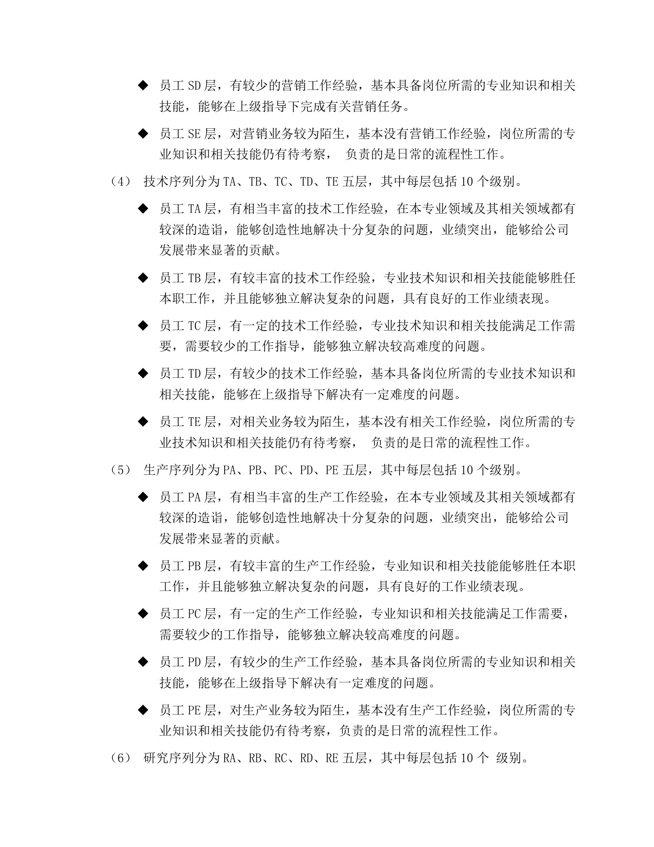 华为：员工职业发展手册.pdf